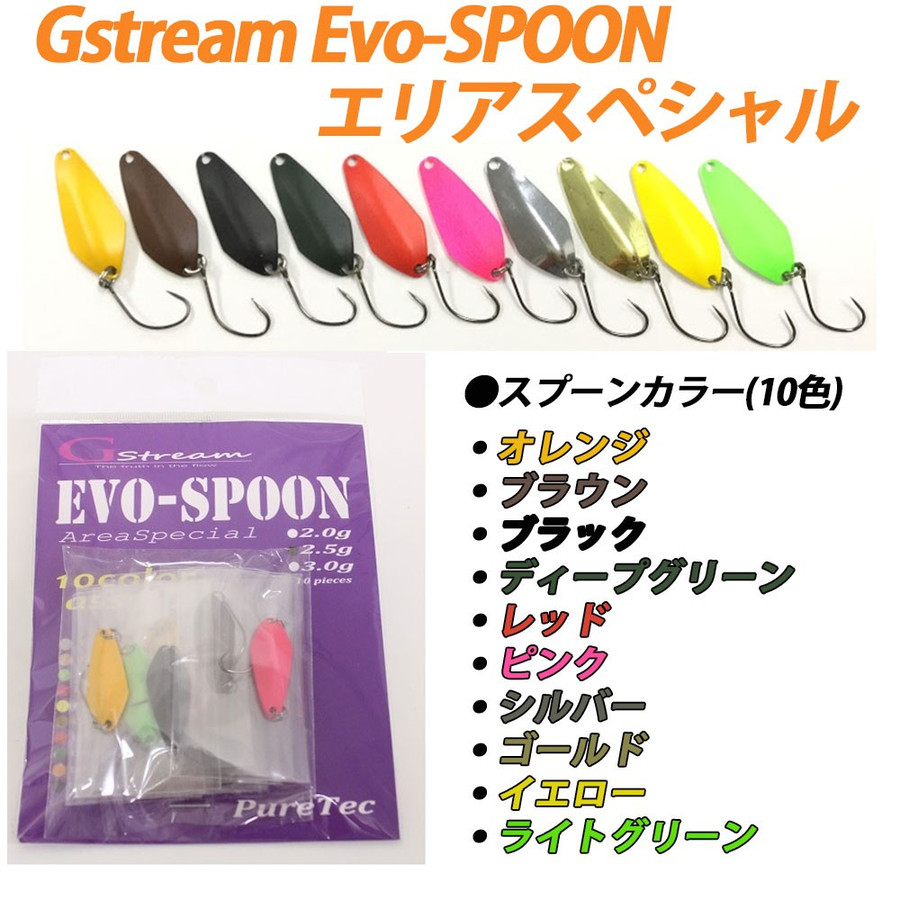 Gstream EVO-SPOON（ジーストリーム エボスプーン）セット